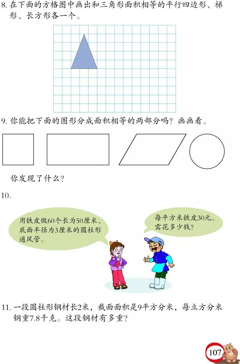 青岛版小学六年级数学下册电子课本（高清版）