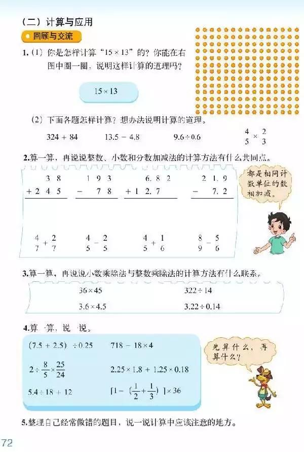 北师大版小学六年级数学下册电子课本（高清版）