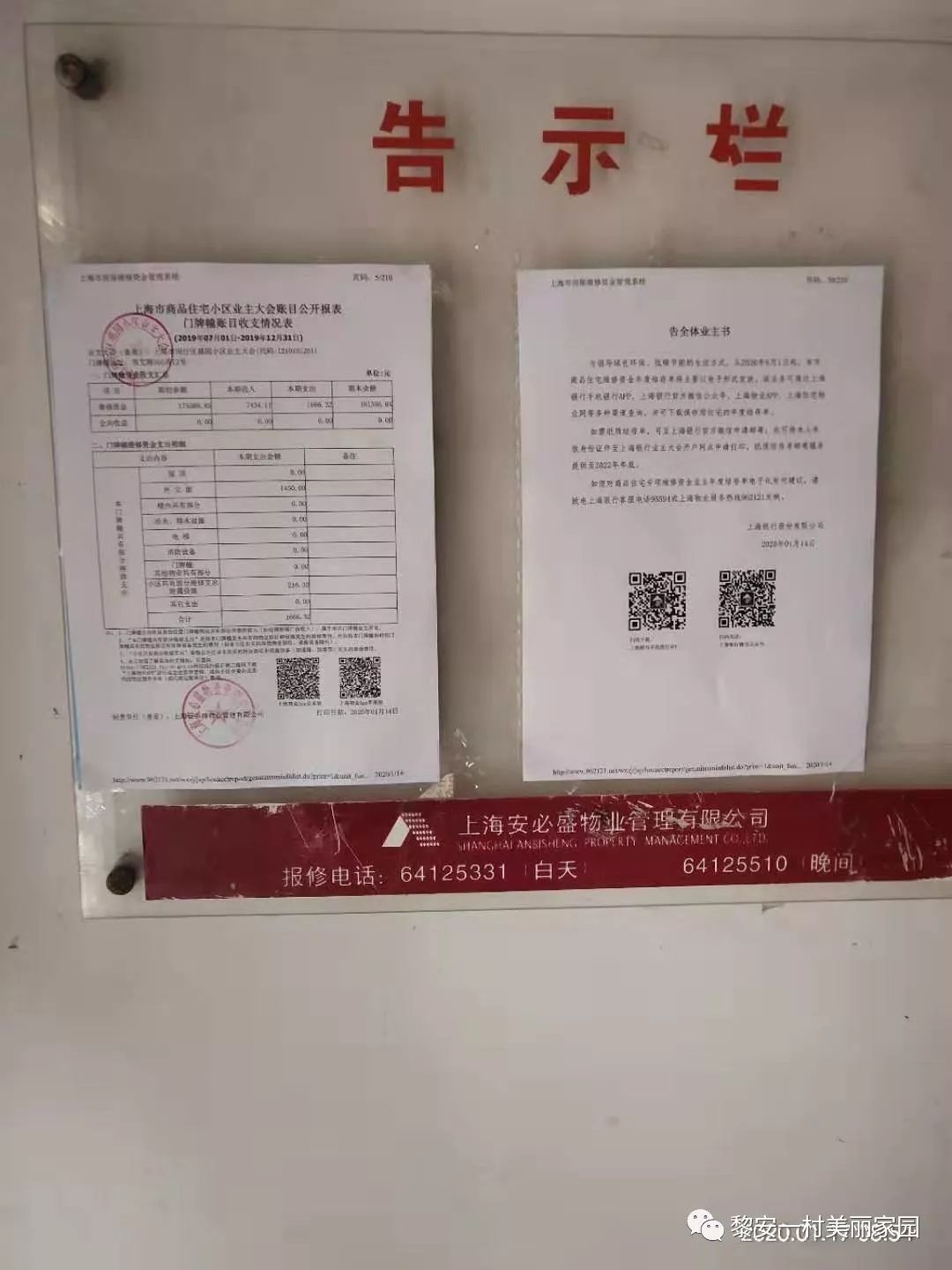 盛园2019年下半年维修基金及公共收益账单公示