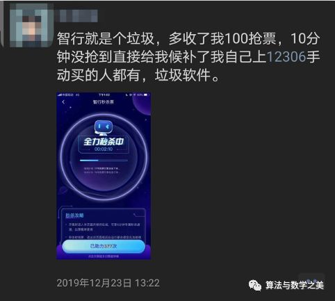 我在网上抢火车票：多加了100元的加速包，却依