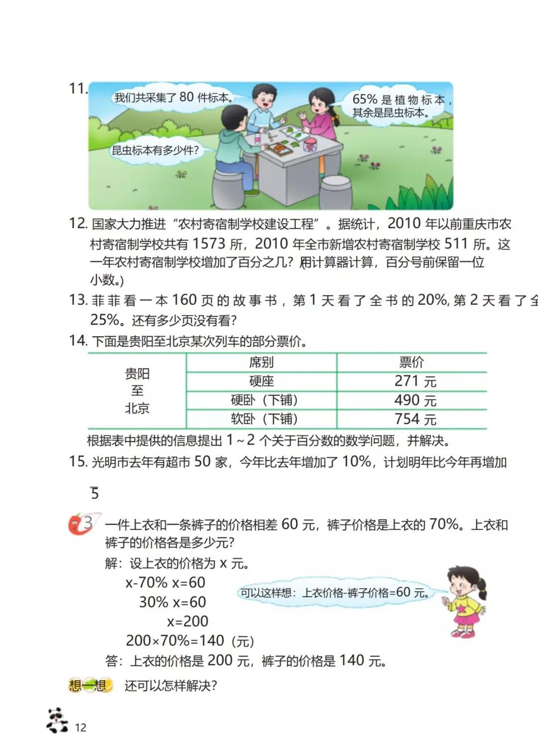 西师版小学六年级数学下册电子课本（高清版）