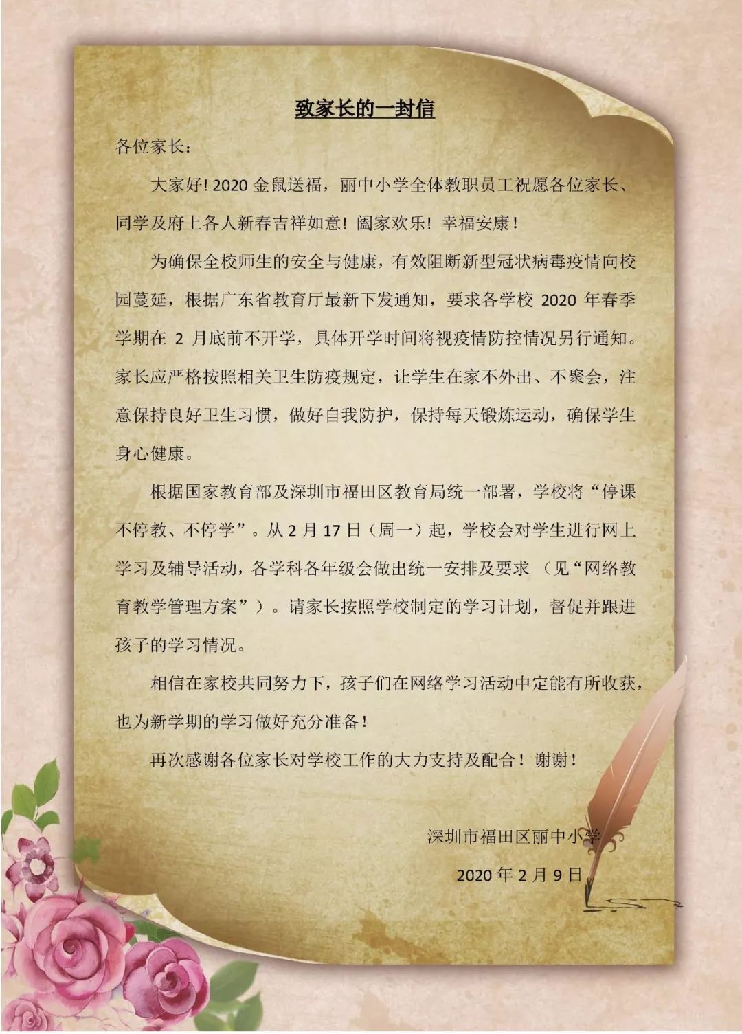 致家长的一封信 丽中小学网络教学管理方案