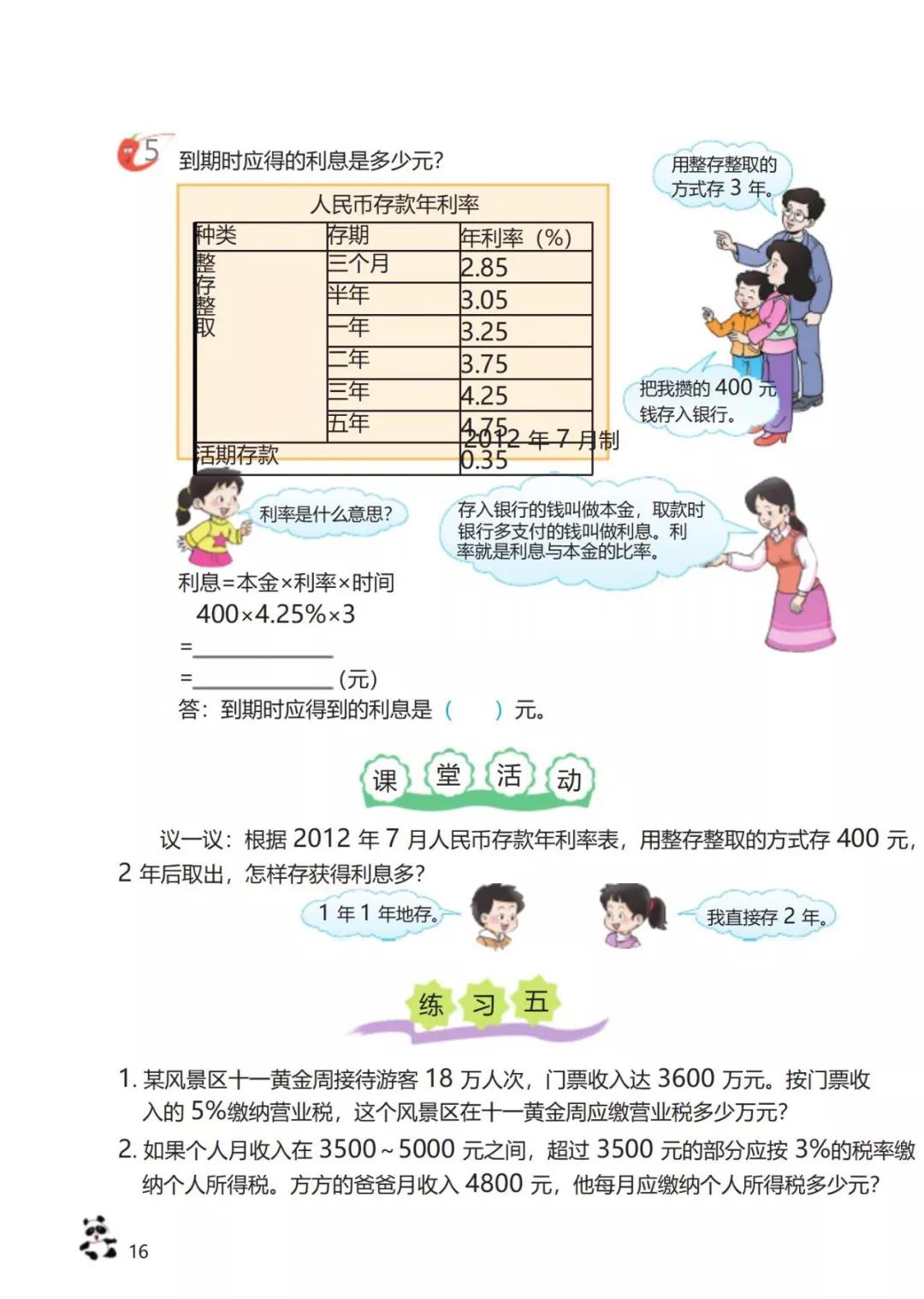 西师版小学六年级数学下册电子课本（高清版）