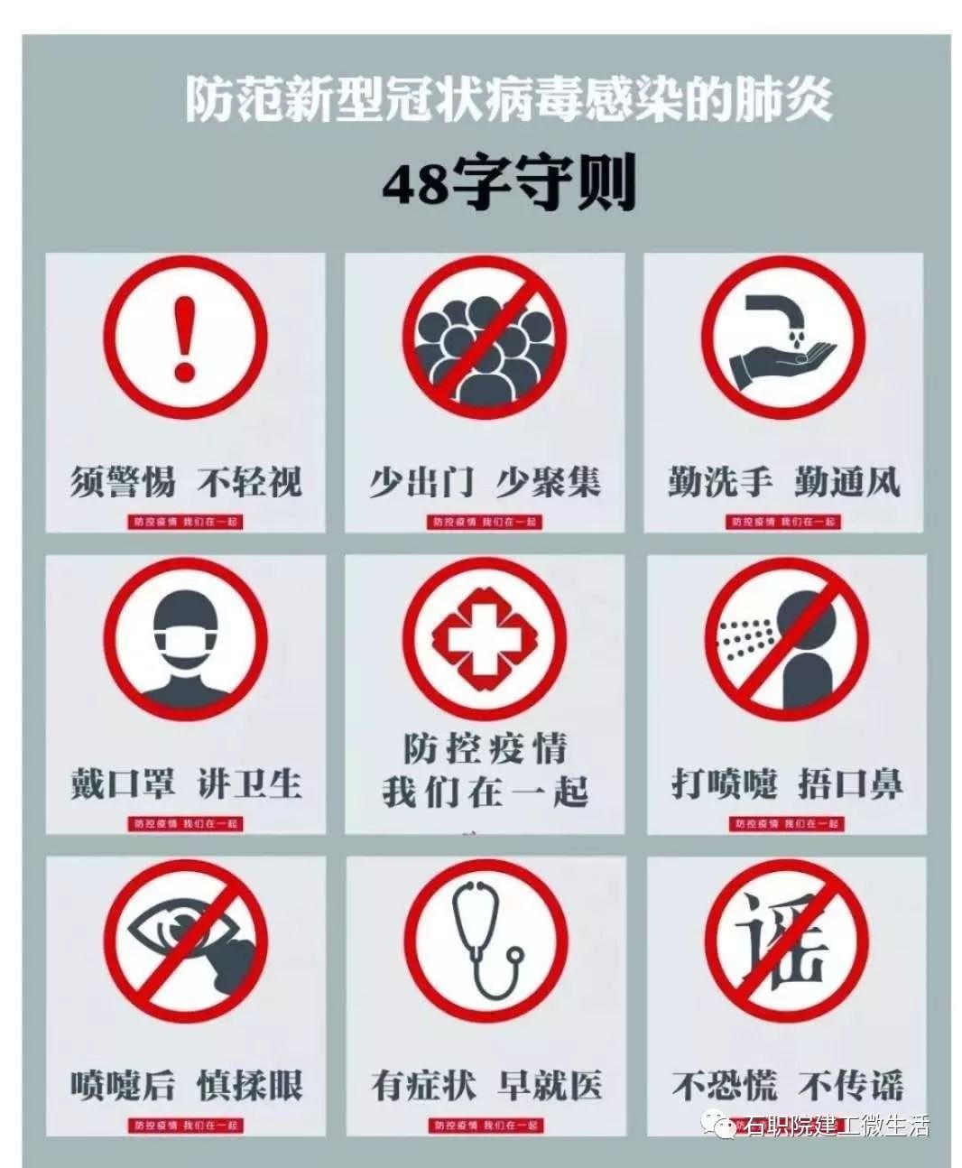 我们同努力疫情定可防