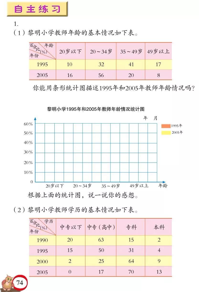 青岛版小学六年级数学下册电子课本（高清版）