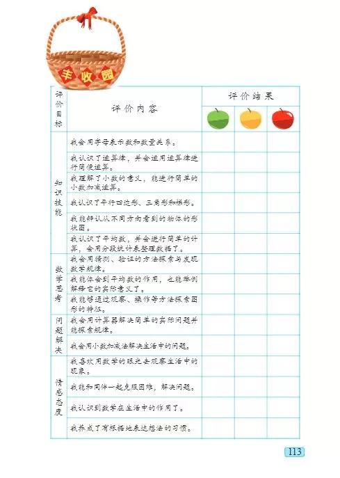 青岛版小学四年级数学下册电子课本（高清版）