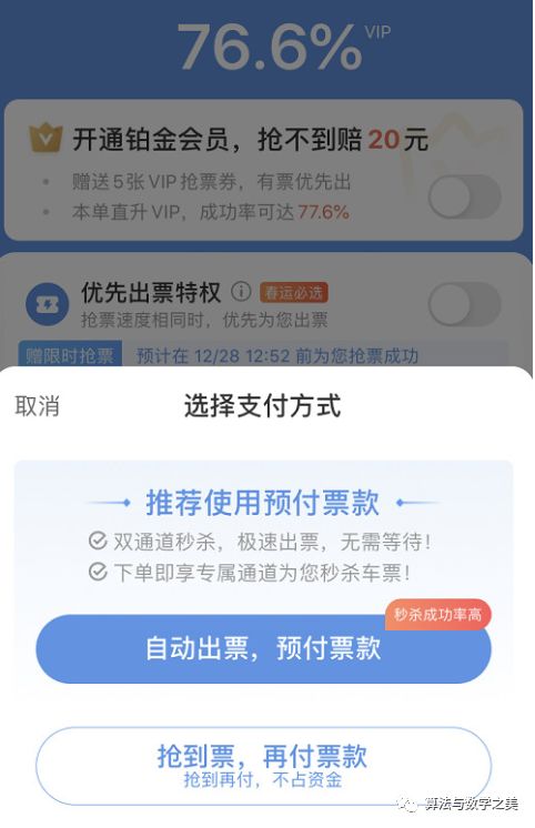 我在网上抢火车票：多加了100元的加速包，却依