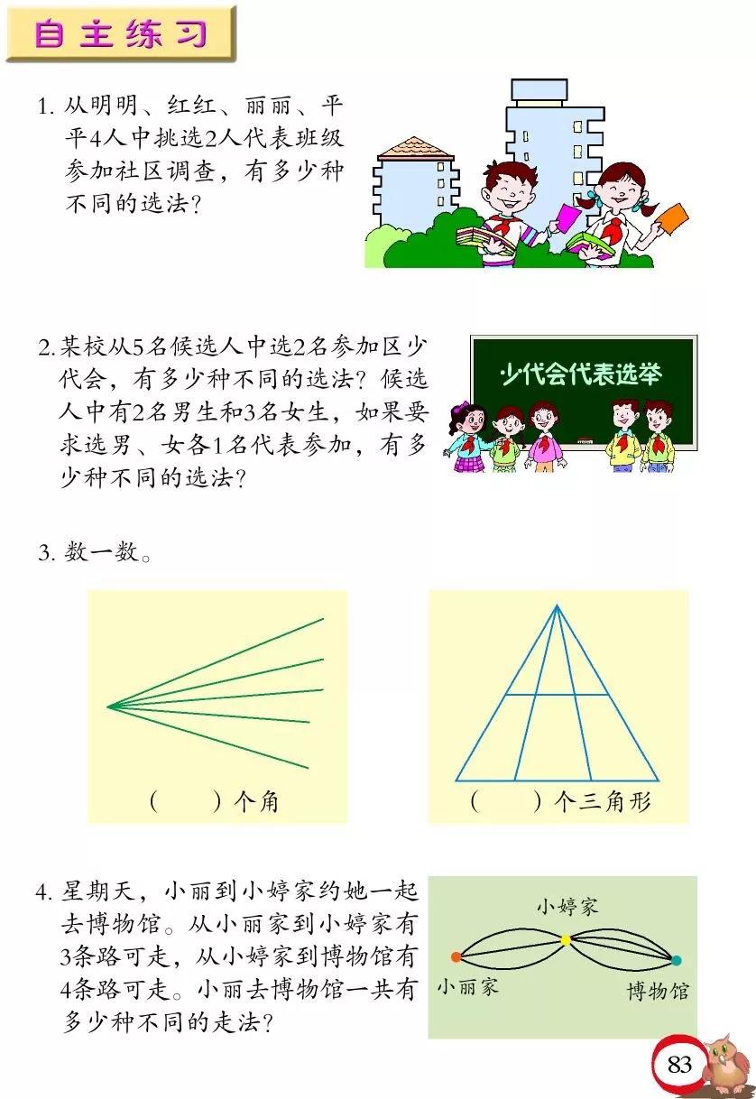 青岛版小学六年级数学下册电子课本（高清版）