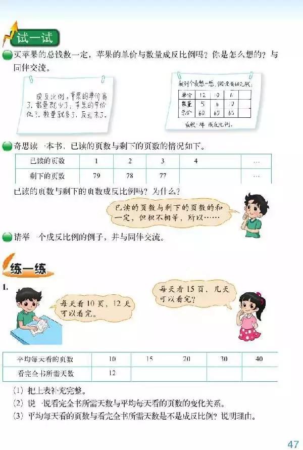 北师大版小学六年级数学下册电子课本（高清版）