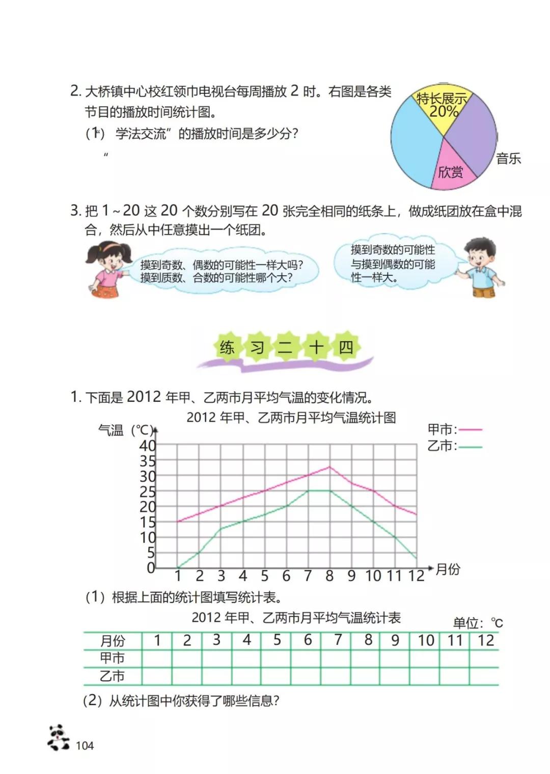 西师版小学六年级数学下册电子课本（高清版）