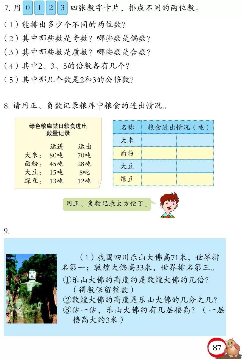 青岛版小学六年级数学下册电子课本（高清版）