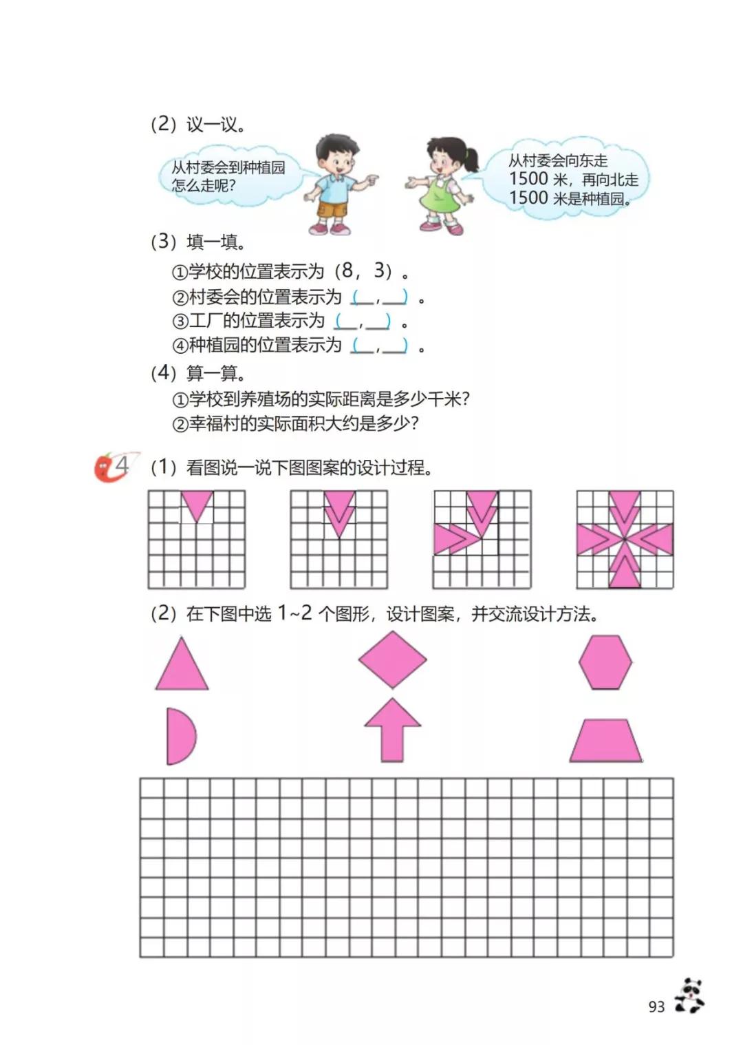 西师版小学六年级数学下册电子课本（高清版）