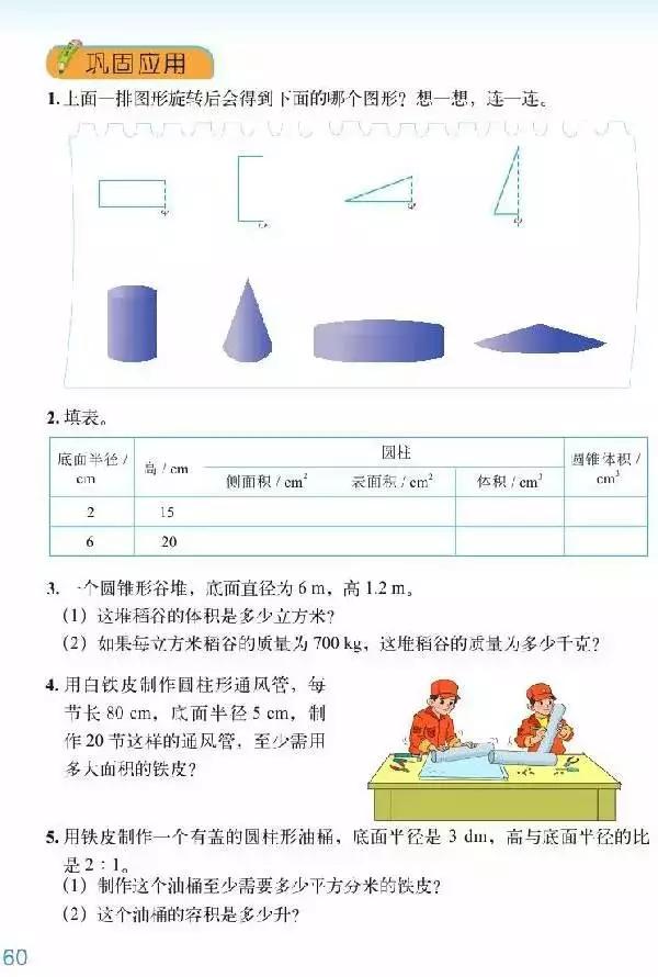 北师大版小学六年级数学下册电子课本（高清版）