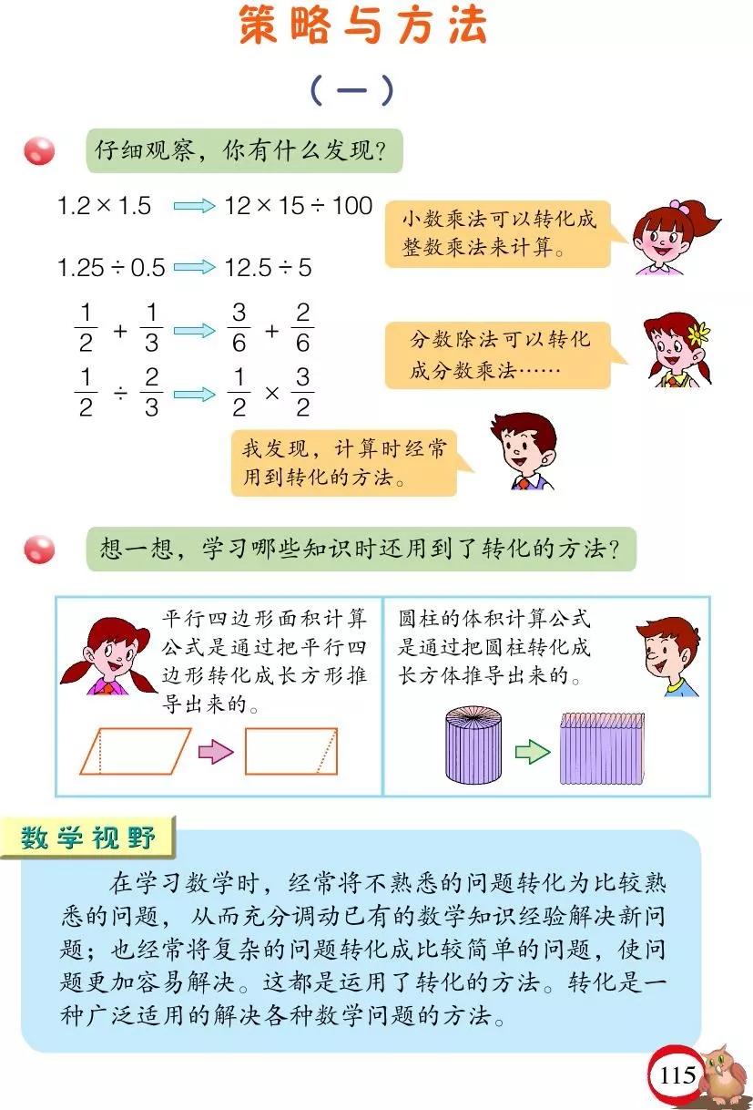 青岛版小学六年级数学下册电子课本（高清版）