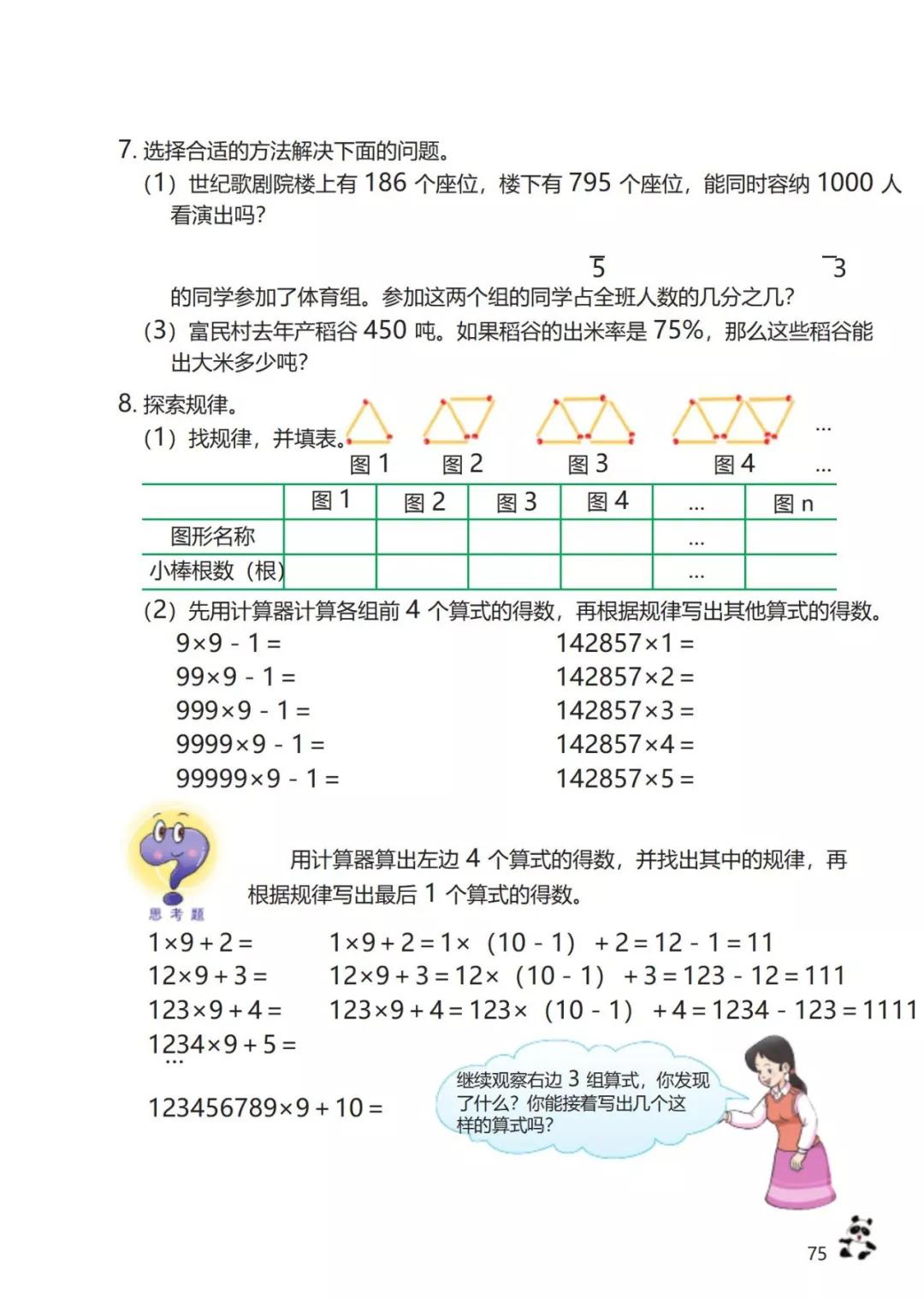 西师版小学六年级数学下册电子课本（高清版）