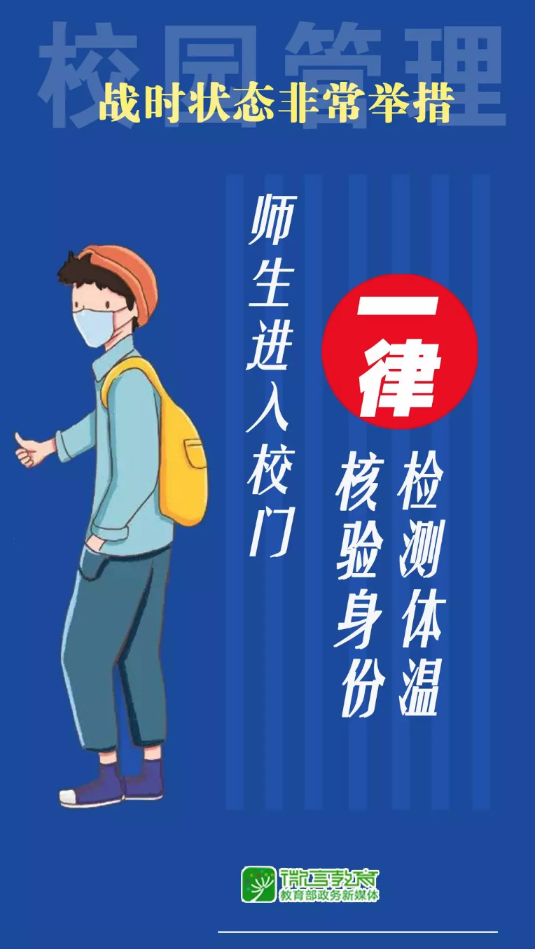 @师生家长，全力战“疫”，校园管理非常举措来了!