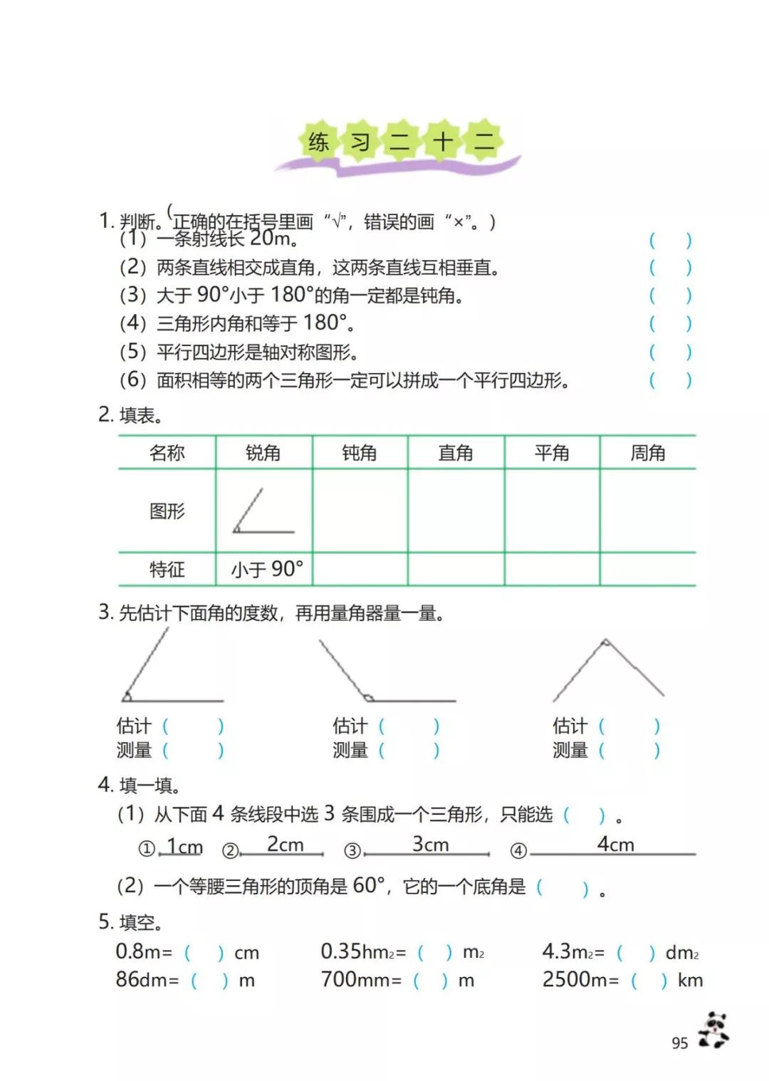 西师版小学六年级数学下册电子课本（高清版）