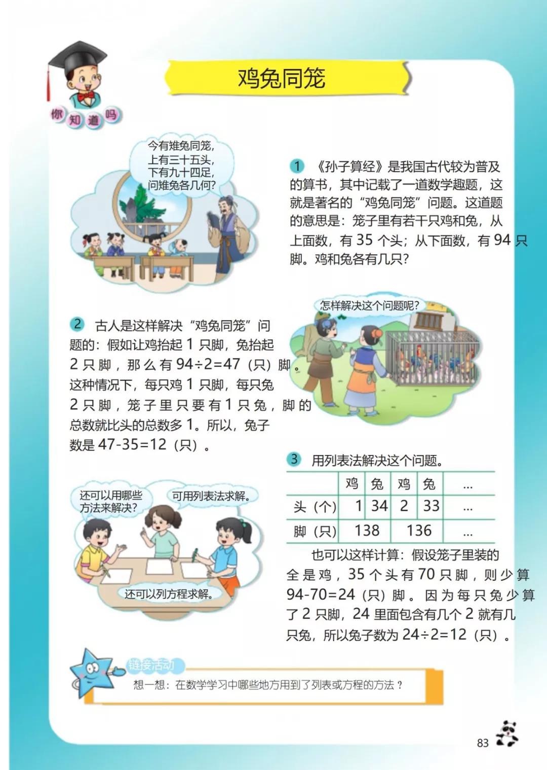 西师版小学六年级数学下册电子课本（高清版）