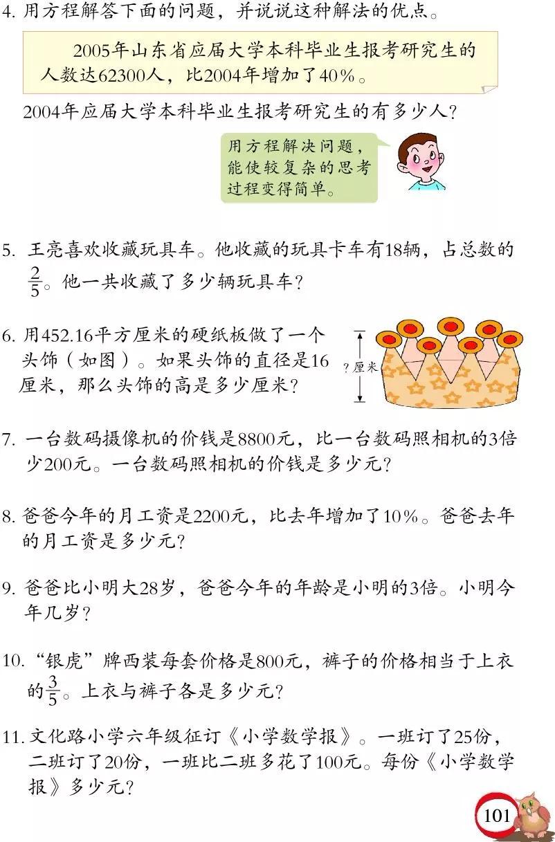 青岛版小学六年级数学下册电子课本（高清版）