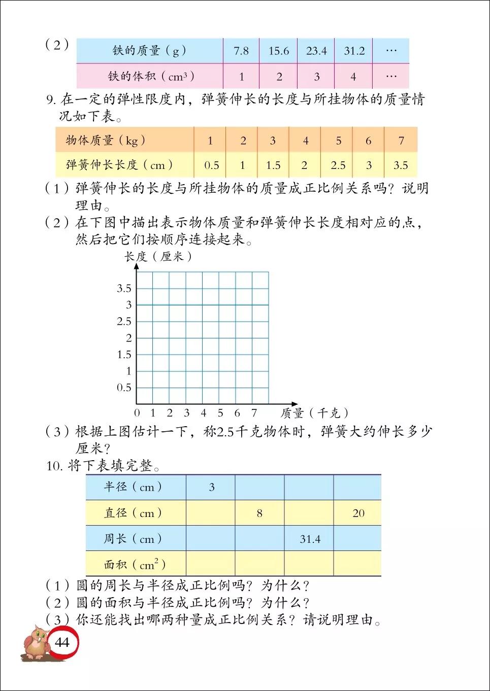 青岛版小学六年级数学下册电子课本（高清版）