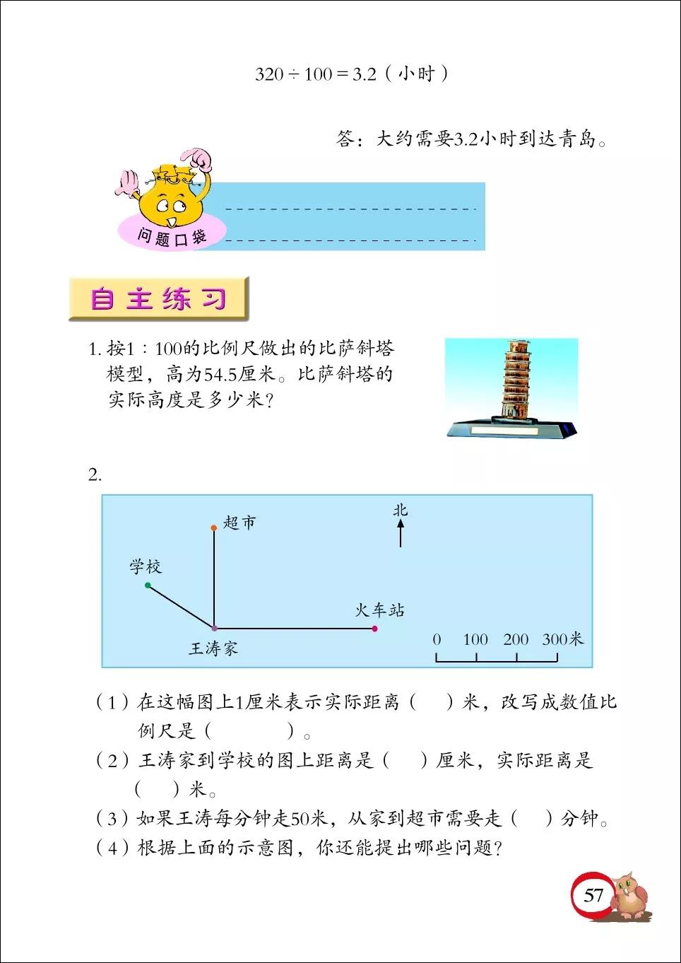 青岛版小学六年级数学下册电子课本（高清版）