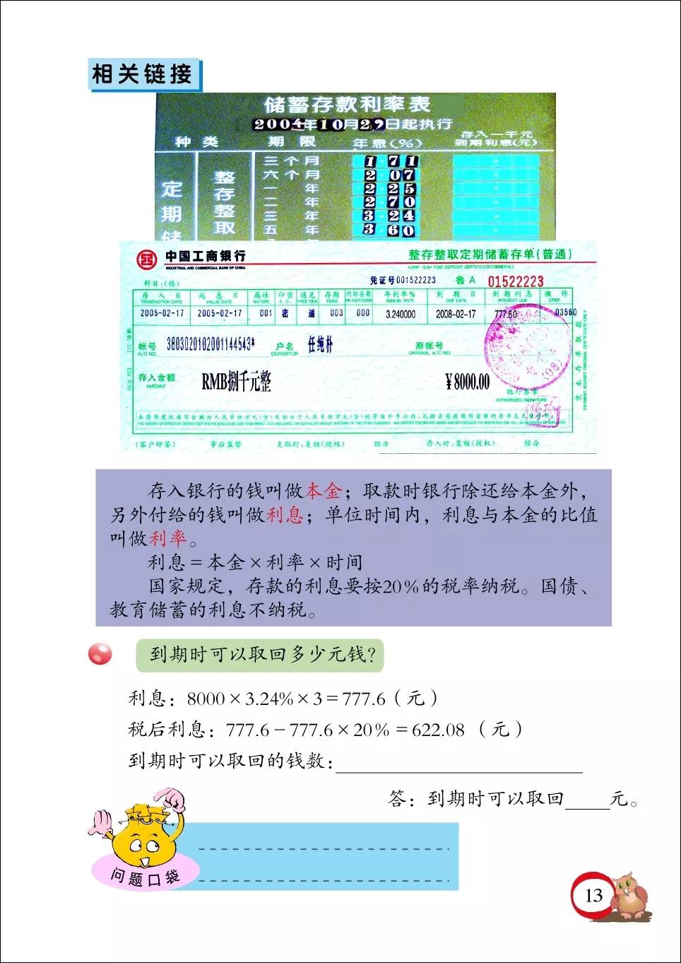 青岛版小学六年级数学下册电子课本（高清版）