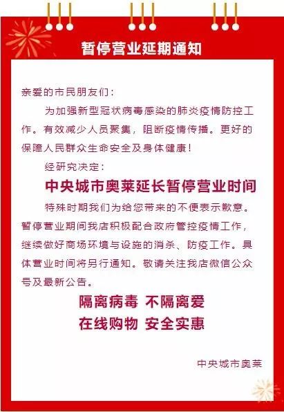 抗击疫情丨暂停营业延期通知文内有福利