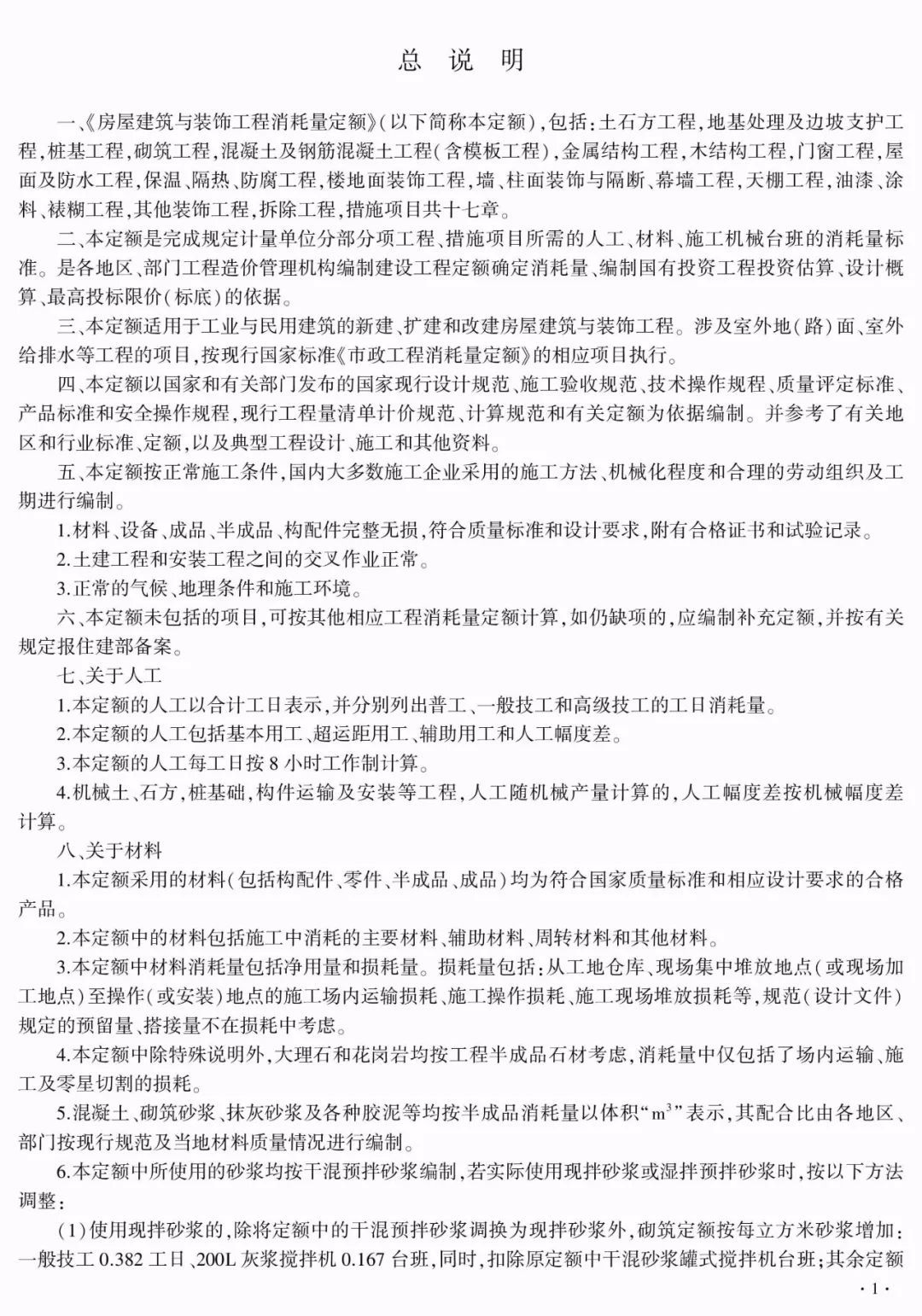 住建部公布《房建、市政工程消耗量定额》修订稿,公开征求意见