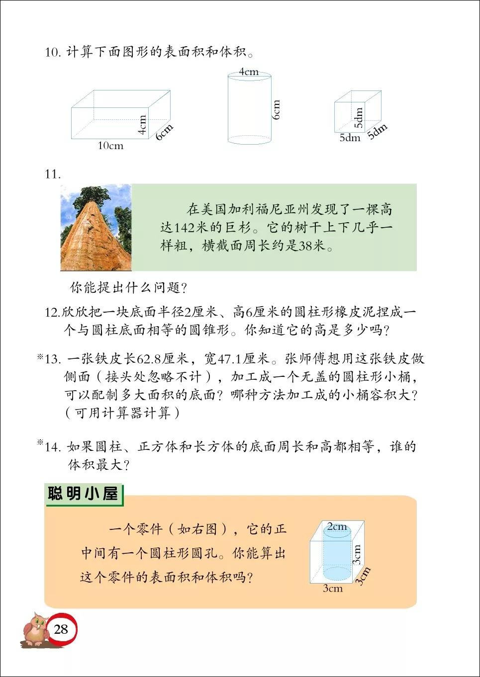 青岛版小学六年级数学下册电子课本（高清版）