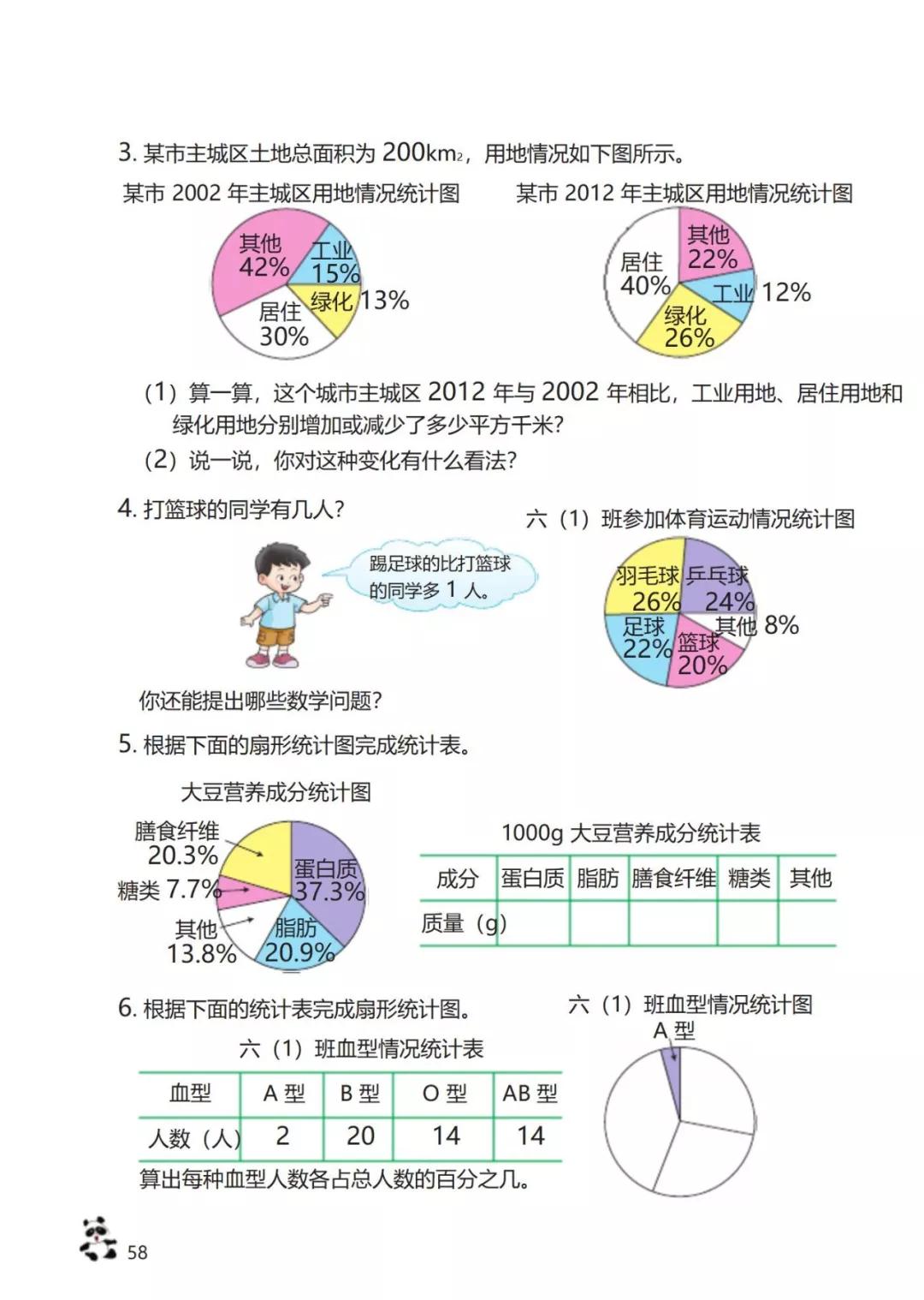 西师版小学六年级数学下册电子课本（高清版）