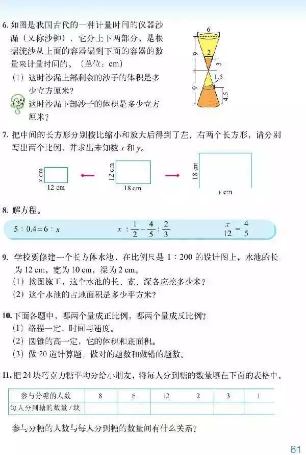 北师大版小学六年级数学下册电子课本（高清版）