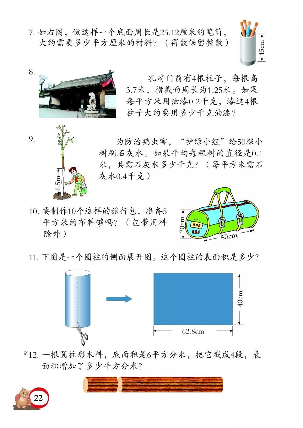 青岛版小学六年级数学下册电子课本（高清版）