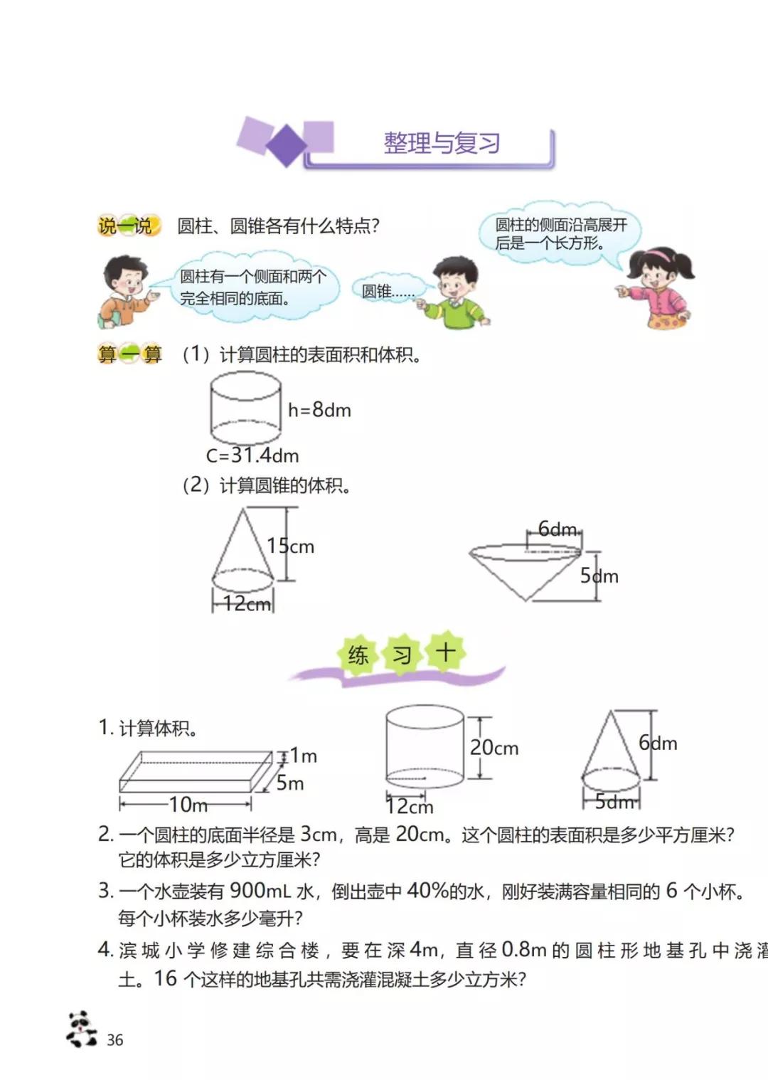 西师版小学六年级数学下册电子课本（高清版）