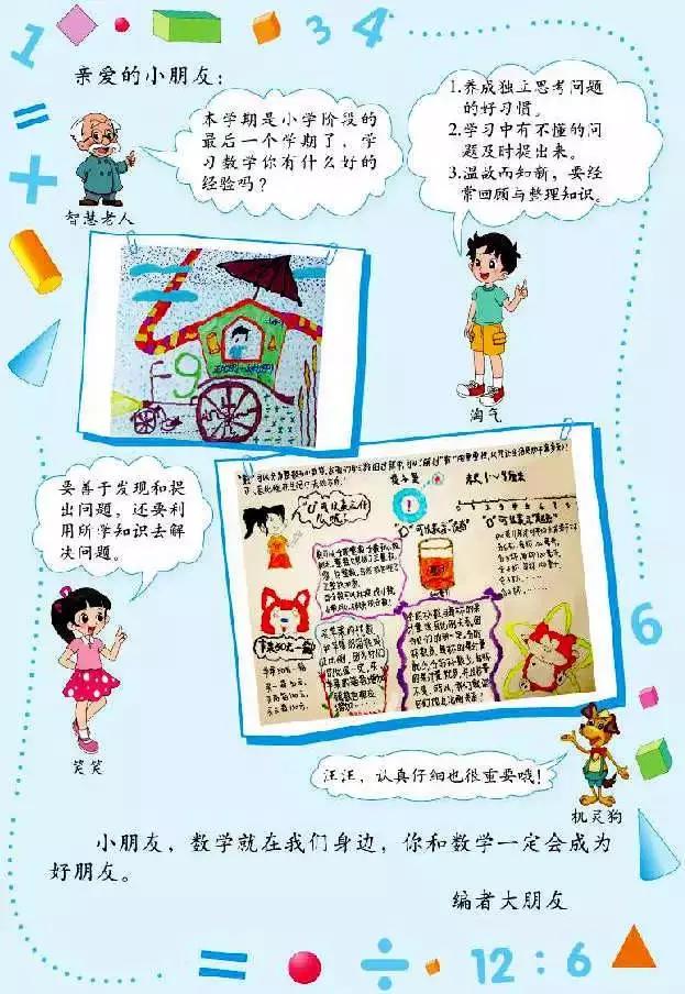 北师大版小学六年级数学下册电子课本（高清版）