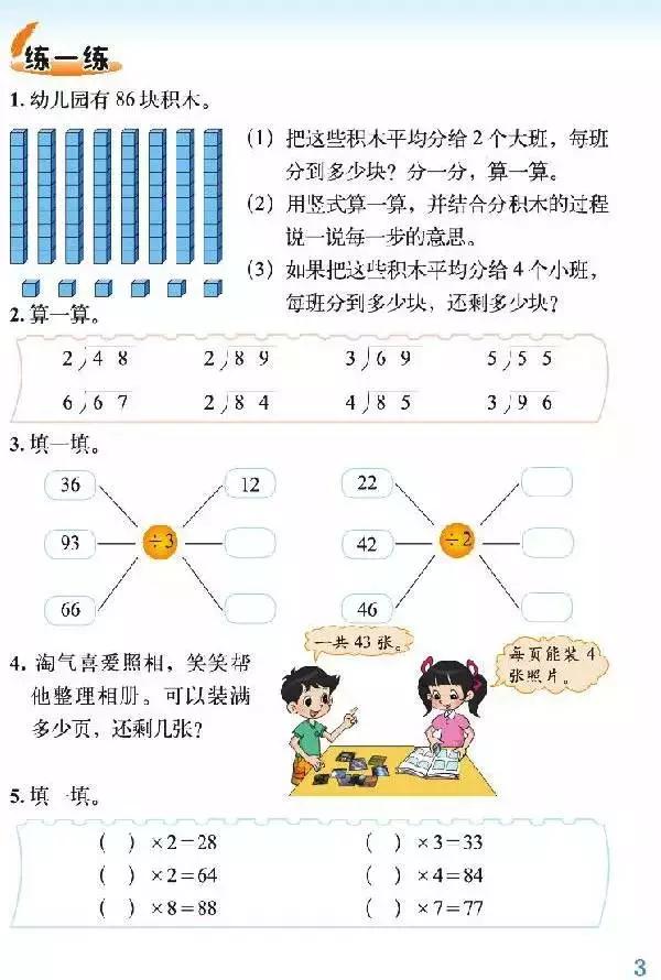 北师大版小学三年级数学下册电子课本（高清版）