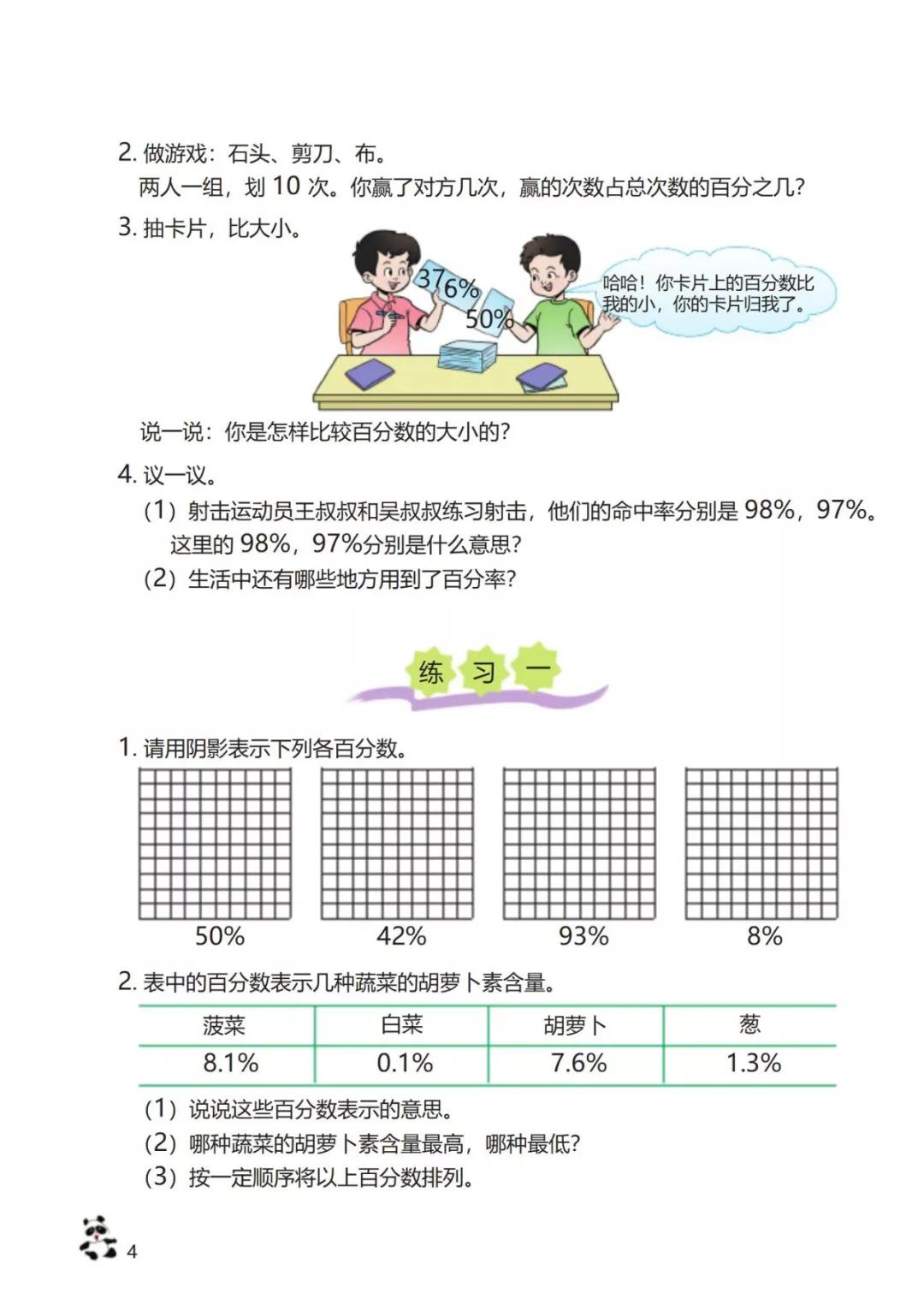 西师版小学六年级数学下册电子课本（高清版）