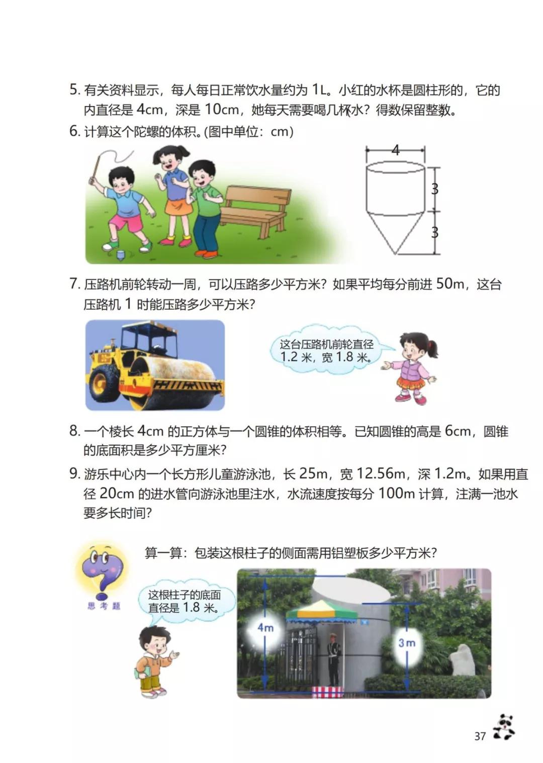 西师版小学六年级数学下册电子课本（高清版）