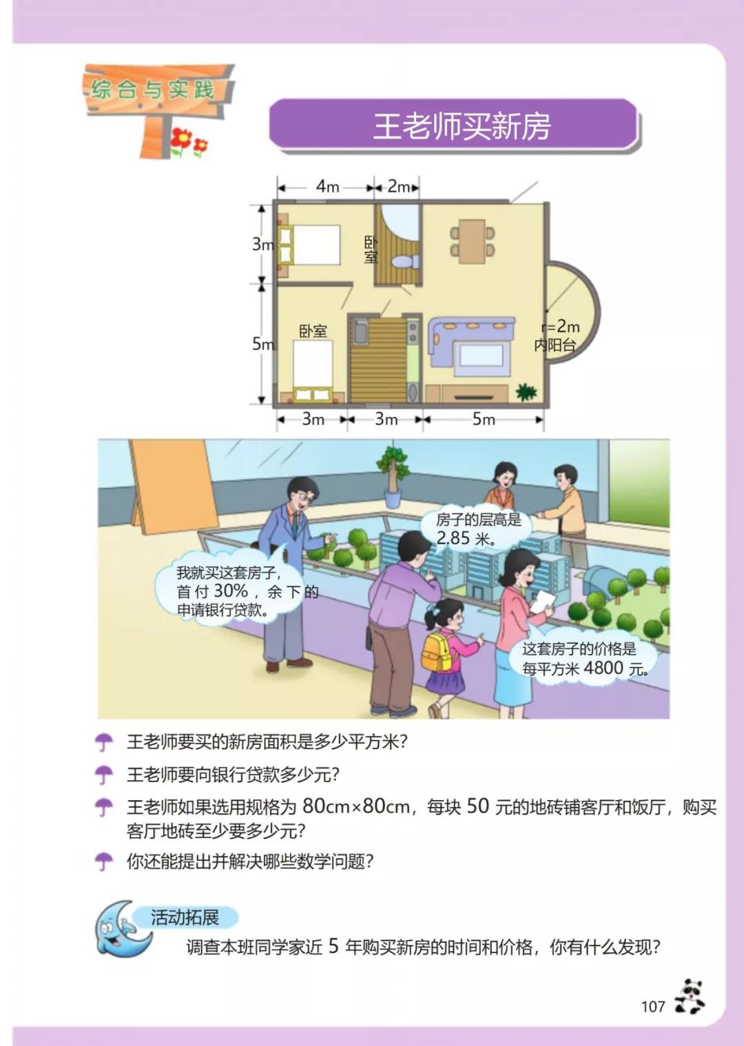 西师版小学六年级数学下册电子课本（高清版）