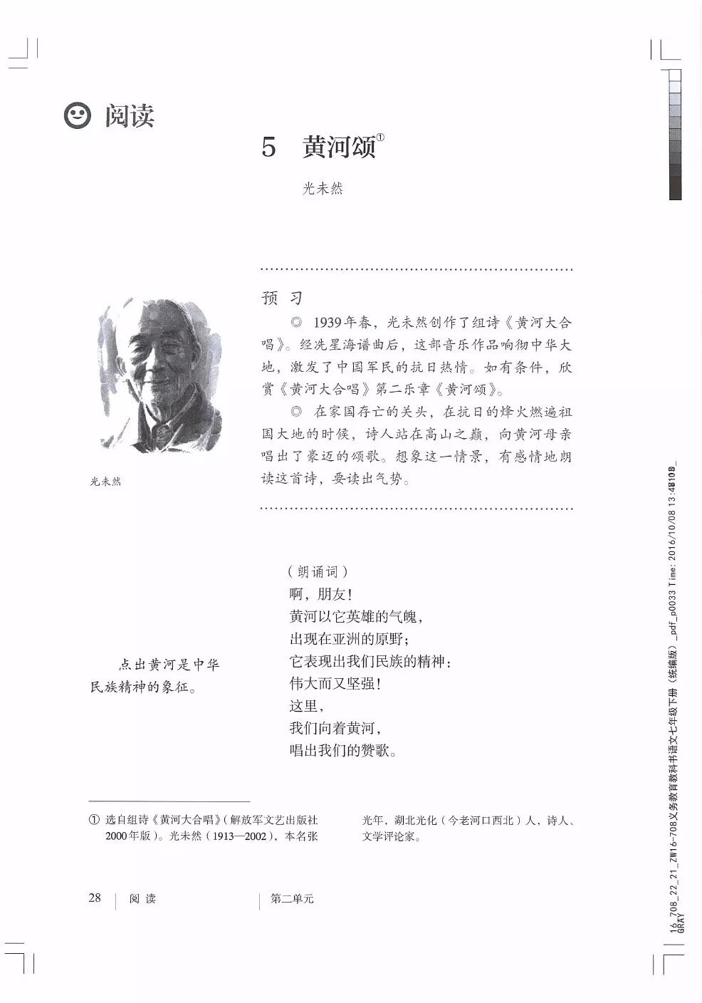 电子课本部编版七年级初一语文下册电子课本