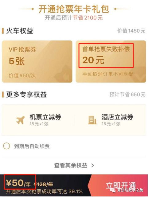 我在网上抢火车票：多加了100元的加速包，却依