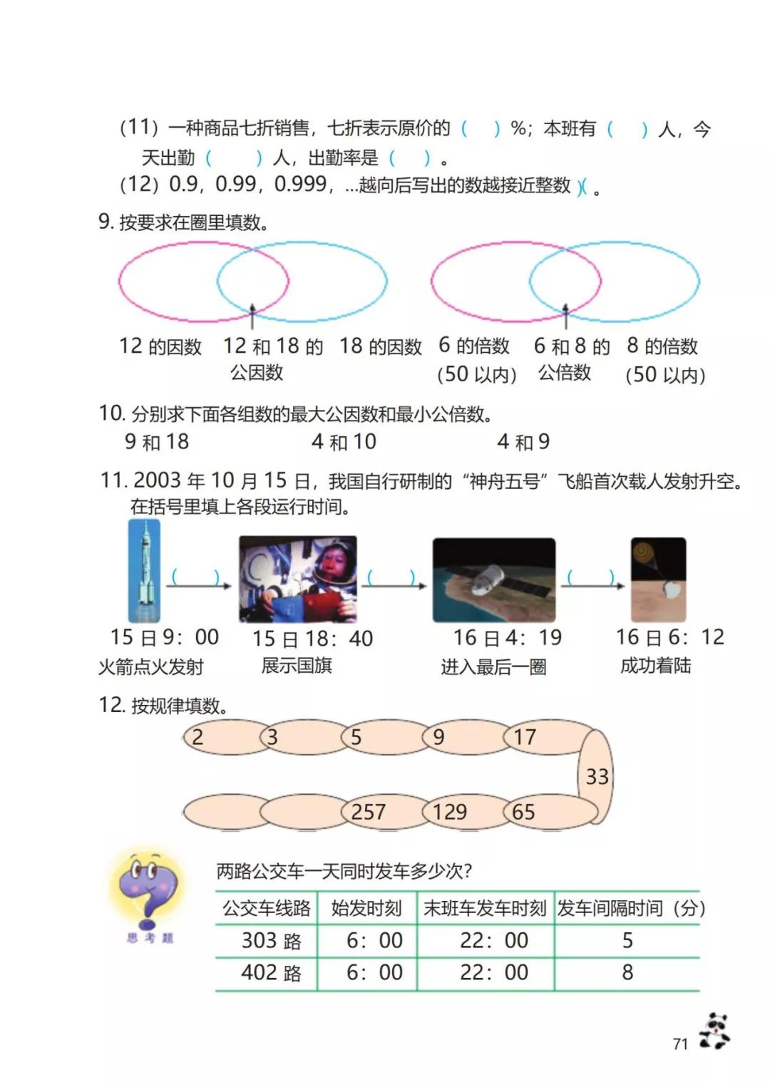 西师版小学六年级数学下册电子课本（高清版）