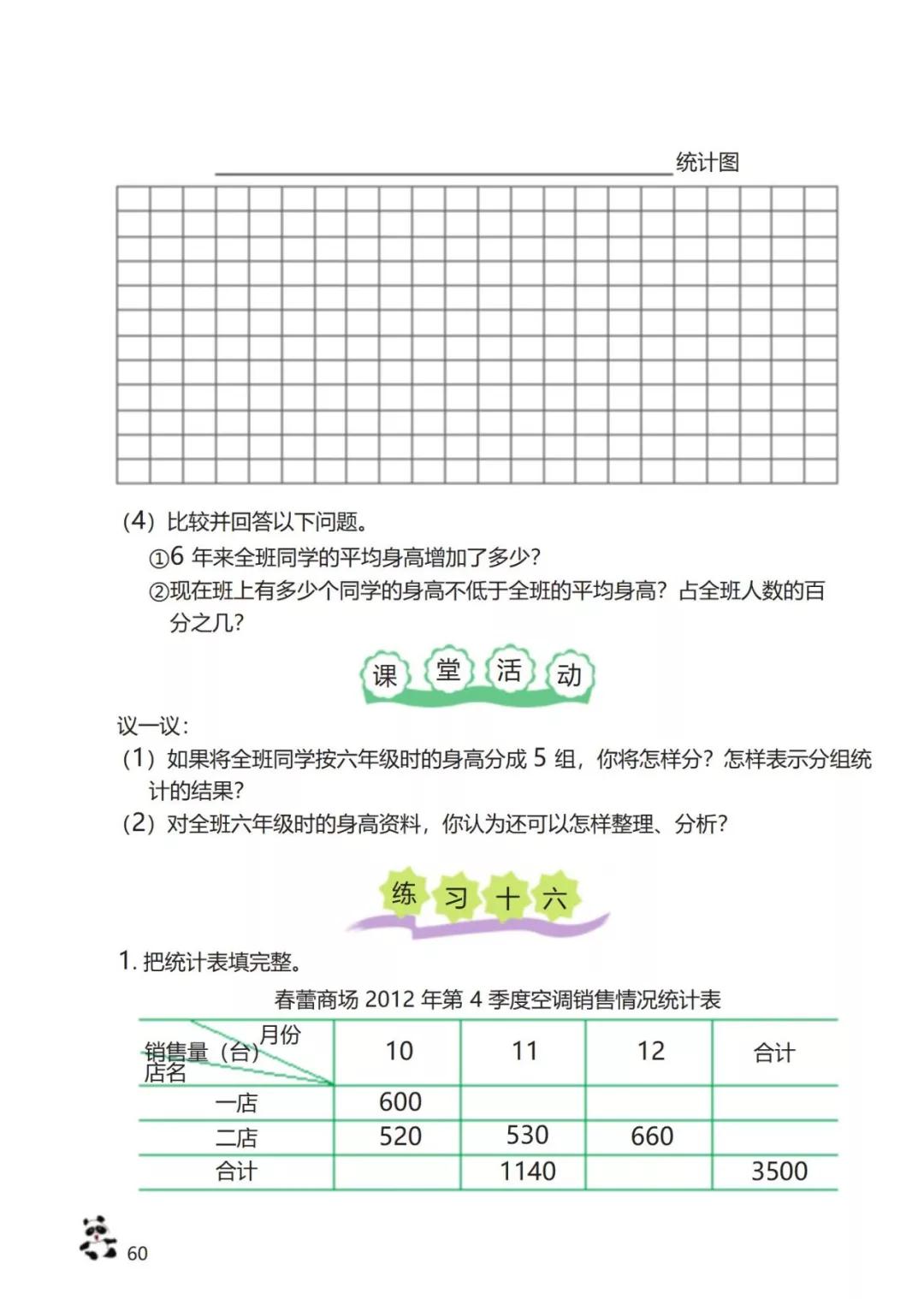 西师版小学六年级数学下册电子课本（高清版）