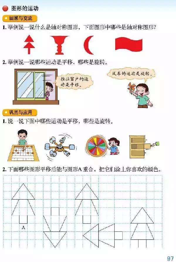 北师大版小学三年级数学下册电子课本（高清版）