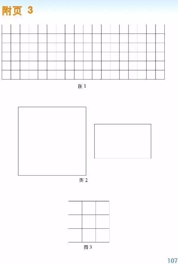 北师大版小学三年级数学下册电子课本（高清版）