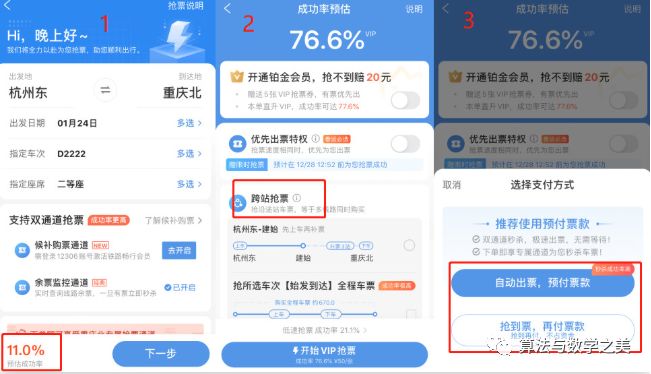 我在网上抢火车票：多加了100元的加速包，却依
