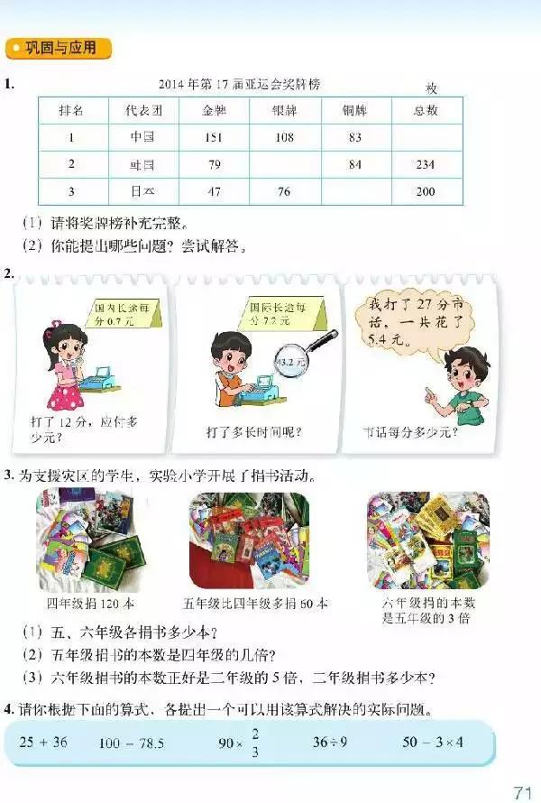 北师大版小学六年级数学下册电子课本（高清版）