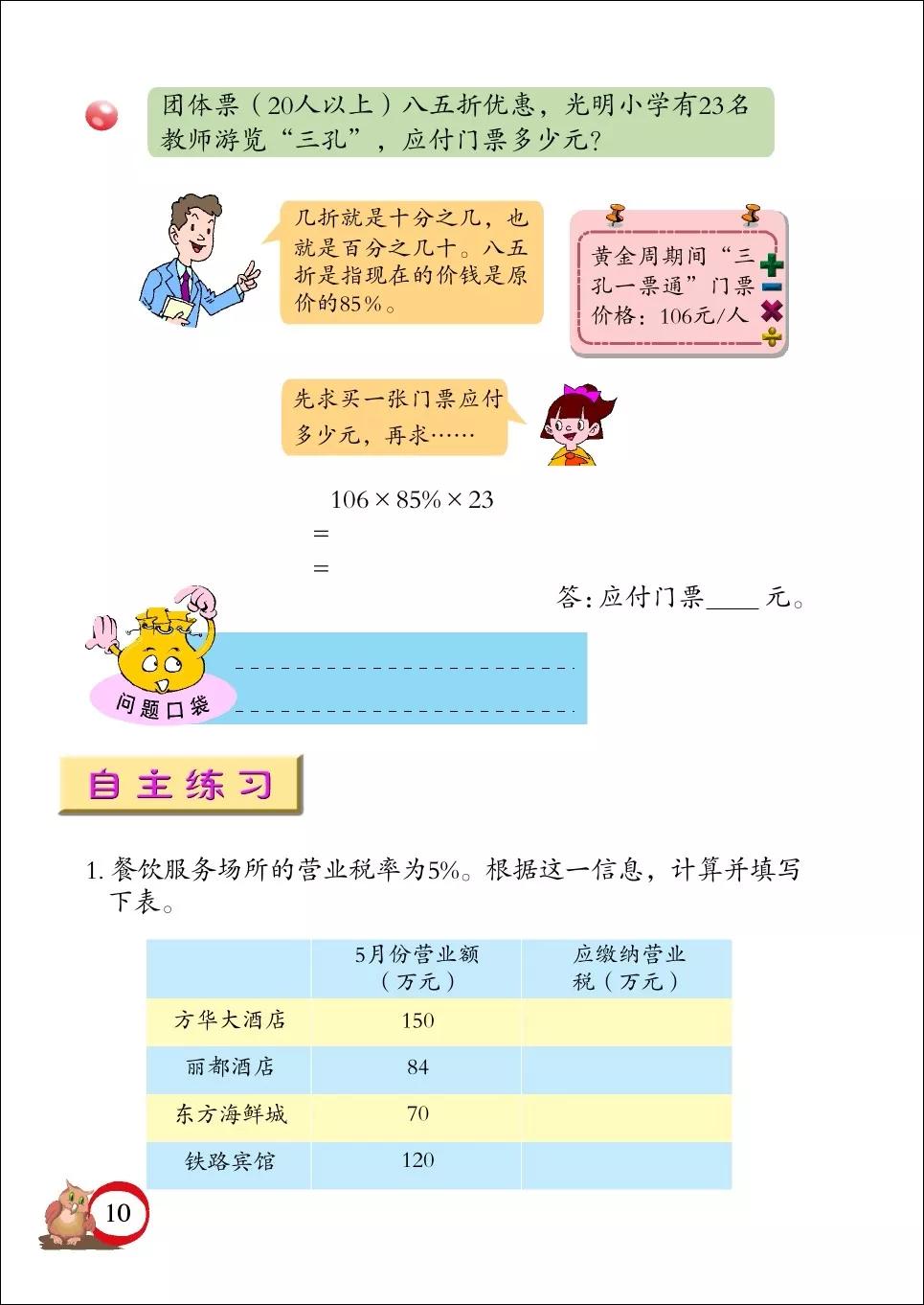 青岛版小学六年级数学下册电子课本（高清版）