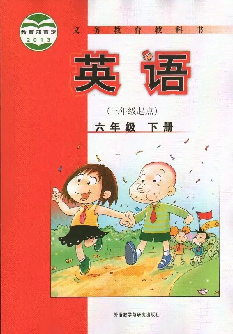 外研版（三年级起点）小学六年级英语下册电子课本（高清版）