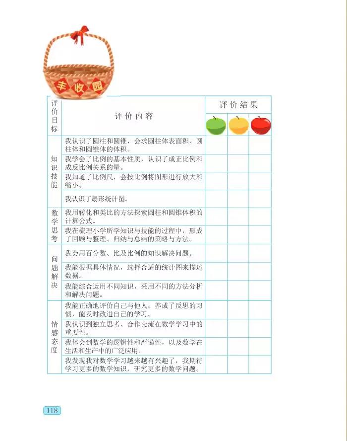 青岛版小学六年级数学下册电子课本（高清版）