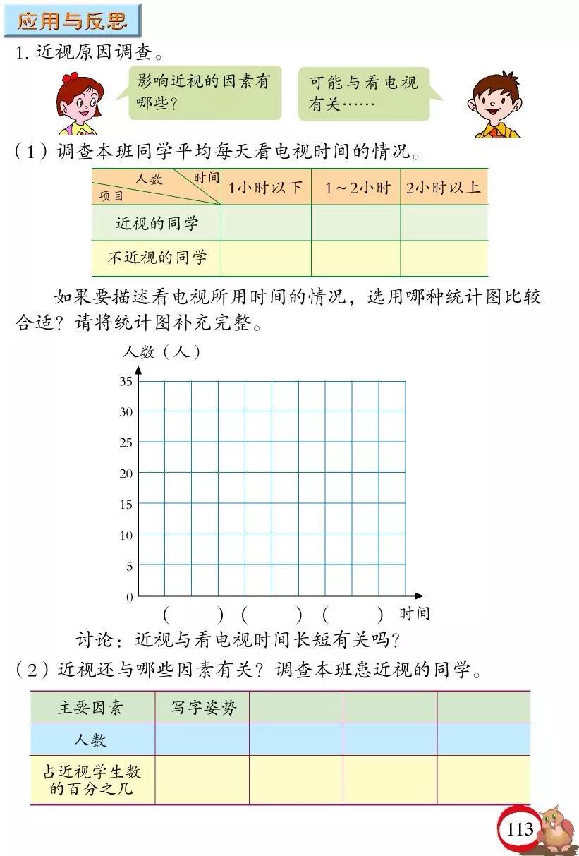 青岛版小学六年级数学下册电子课本（高清版）